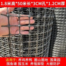 塑膠網格圍籬 1.8米高 x 50米長 3CM網孔 1.2CM厚 畜牧農場果園魚塘防護網, G42-透明1.0高*25長*1.2厚, 1個
