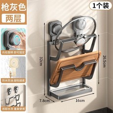奶白色 兩層 鍋蓋砧板收納架，附瀝水盤，免打孔吸盤安裝, 1個, 槍灰色雙吸盤-雙層鍋蓋架【加厚款】