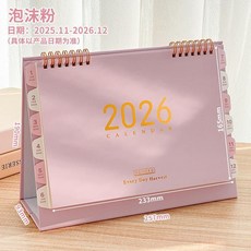 Every Day Harvest 2026 莫蘭迪色檯曆 辦公室桌面擺件 學生計劃年曆, 1個, 泡沫粉, 泡沫粉