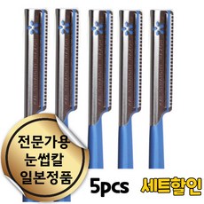 엔코슈 전문가용 스킨플래닝 일본 눈썹 칼 얼굴 솜털 제거용 미용칼 반영구 화장 눈썹 정리 스킨 플래닝 얼굴 솜털 제거 124, 5개, 블루
