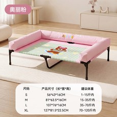 HIPIPET 寵物行軍床 四季通用 可拆洗 離地防潮 中小型犬耐咬, 奧麗粉, 1個