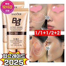 [당일 배송] 1/1+1 톤업 크림 재생 비비 크림 기미 잡티 커버 미백 쌩얼 브라이트닝 달팽이 에센스 BB크림 자외선 차단 SPF50+PA++++, 내추럴베이지, 2개, 40ml