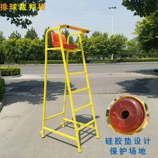 배드민턴 테니스 배구 심판 의자 수영장 안전요원, 업그레이드 배구 심판 의자, 1개