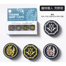 阿吉托摩 PS5 PS4 SWITCH PRO 黑神話 悟空造型類比保護套 魔物獵人 荒野 黑悟空 手把 類比套, 1個, 魔物獵人 荒野款