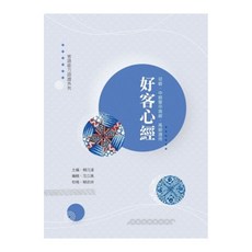 金安出版 客語認證系列叢書 初級中級中高級高級適用，客語能力檢定考試必備教材, 賴立清