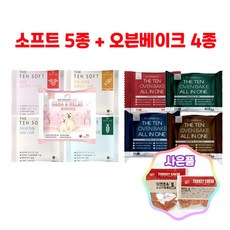 버틀러 더텐 소프트 5종 샘플 + 오븐 베이크 4종 샘플 + 증정 터키츄 1개
