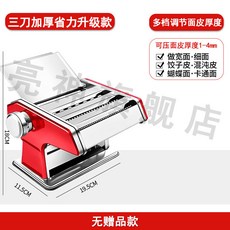 칼국수 기계 가정용 소형 수동 만두피 스테인리스 면 제작기 홈 키친용, 레드 3칼 +9MM +4M 편면+2M 볼륨