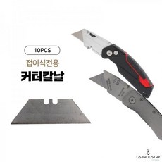다용도 커터날 10 개 스테인레스 칼날