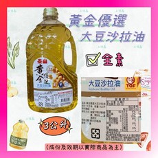 大成 大豆沙拉油 3公升, 1個, 泰山