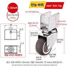 침대바퀴 회전 가구바퀴 의자바퀴교체 가정용 교체 부품, 1.5인치 U22, 1개