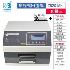 리플로우 오븐과 납땜 작업을 위한 재작업 스테이션 리플로우 ZB2015HL 용접기, 2015 리플로우 납땜+패키지 3