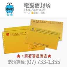 勁魚 電腦信封袋, 1個, 金黃色(未稅),無印刷 /箱