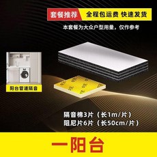 SENMAN 下水管隔音棉套裝 廚房衛生間管道減震吸音棉, 阻尼片+隔音棉 一陽臺3米 僅供參考, N/A