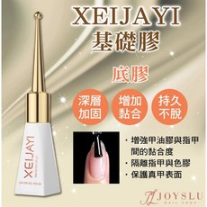 XEIJIYI 甲油膠 底膠 深層加固 增加黏合度 持久不脫, 1個, 進階工具套組_XEI