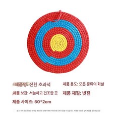 양궁장 과녁판 활 각궁 타겟 밀짚 표적판 연습 훈련 야외 사격 과녁 거치대, 1개, 50x2cm 링 풀초 타겟 화살 손상