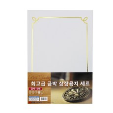 명진 A4 상장용지 금박 10매 세트, 1개