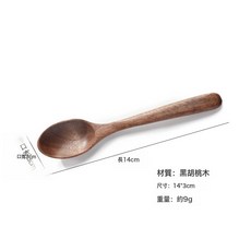 黑胡桃木勺子, 黑胡桃木勺14*3Cm, 1個
