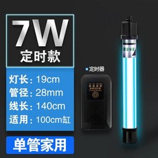 어항 수조 UV 램프 해수 조류 녹조 살균, 1개