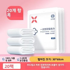 일회용 순면 목욕 타월 여행용 개별 포장 압축 랩, 1개, 16. 두께 90 강화 [수건 30*60] 20개입