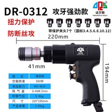 【正品貨 附電子發票】 氣動 攻牙機 風動 攻絲機 槍式 工業級 功絲錐回絲機槍式M3-M12便攜移動, 帶保護強勁款攻牙機3-12全套 黑色