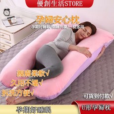 優創生活STORE U形孕婦枕 月亮枕 側臥抱枕 哺乳托腹枕 親膚柔軟 可拆洗 駝色, 水晶絨-駝色,均碼