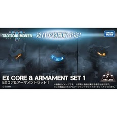TAKARA TOMY DIACLONE TM-21 EX核心 & 武裝套裝1 組裝模型 激發無限創意, 1個