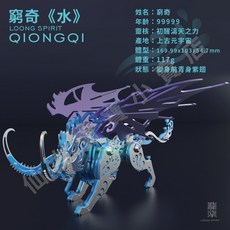 鋼魔獸 龍零機甲 伍虎變身 山海經系列 虎神獸 金屬模型 拼裝模型 立體拼圖 神獸系列 送男友, 1個, 窮奇