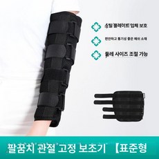 팔꿈치 부목 팔보호대 고정대 부상 골절 교정기 팔보조기, M, 윤감 통기성 1개, 1개
