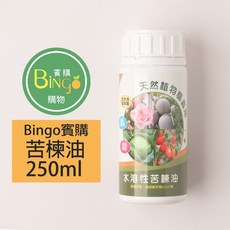 Bingo 88% 水溶性苦楝油 植物驅蟲 蟲害防治, 1個, 88%水溶性苦楝油 250ML裝
