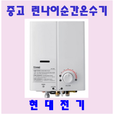 중고가스온수기 중고 린나이 가스온수기 중고소형온수기, 05SW (LP가스)