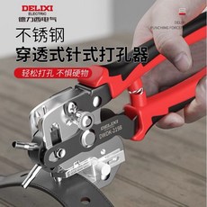 德力西皮帶打孔器 皮帶/包包/錶帶打孔工具 皮革打洞器, 1個