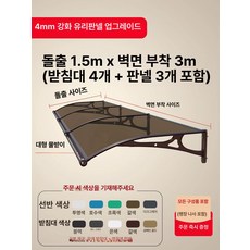 도월 창문빗물막이 투명 빗물받이 방수 빗물차단, 4mm 패널 150x300
