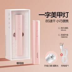 OEIBZ 迷你手持美甲燈，便攜式UV烤燈，適用穿戴甲與美甲貼片, 1個, 【速幹不黑手】櫻花粉, 櫻花粉