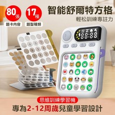 隔日達 繁體卡片 舒爾特專注力訓練機 1-9歲趣味早敎 益智早敎機 益智教具 智能早教 視覺聽覺 反應力訓練 益智遊戲, 1個
