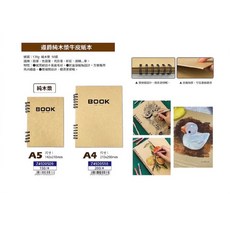 普思AP 遵爵BOOK純木漿牛皮紙本A4/A5, 1個