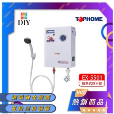 莊頭北 即熱式電熱水器 EX-5501 220V 五段調溫 體積小, 1個, 超商限取一台