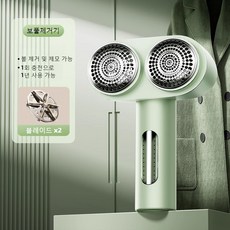 듀얼 만능 세탁소 옷 보풀제거기 듀얼 보풀제거기 세탁소용 업소용 추천 니트 보푸라기 제거 충전식, Green