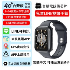 兒童手錶 LINE視訊 繁體中文 GPS定位