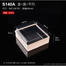 聖誕交換禮物 麵運木質一次性餐盒 包裝盒 糕點壽司打包盒 方形刺身拚盤外賣木盒, S140A/盒+蓋+平託140*130*, 1個