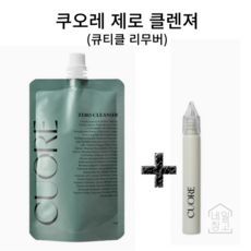 쿠오레 제로 클렌저 150ml (+공병1개) 큐티클리무버 소프트너 연화제 네일케어