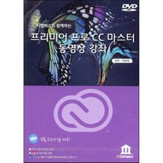 디캠퍼스와 함께하는프리미어 프로 CC 마스터 동영상 강좌(DVD), 디캠퍼스