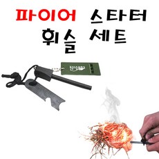 석기스토어 [ 고급 파이어스타터 + 휘슬 세트 ] 생존 도구 키트, 1개