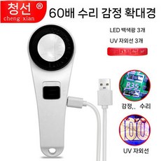 led 스케일 루페 눈금 독서 금속 광학 작업용 휴대용 확대경 화이트 충전, A. 60배 축척