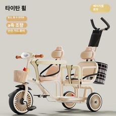 데이희 쌍둥이트라이크 쌍둥이유모차 2인용트라이크, 베이지 티타늄 에어 휠