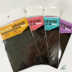 별봄샤인 미니조각고무자석판 75조각 접착자석