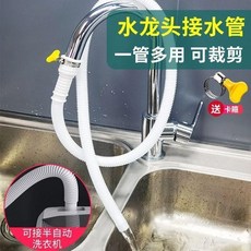 水龍頭 老式水管 軟管 半自動 龍頭 洗衣機 進水管 加長 延長 空調排水管, 1個, 出水軟管（3 米】帶卡箍,升級全新：可對接【隨機彎曲】