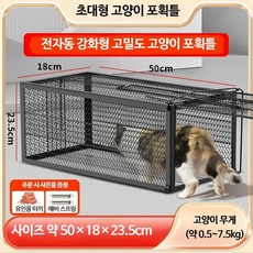 길고양이 구조 케이지 자동 작동 야생동물 반려동물 안전 포획틀 대형 이동 케이지, 1개, 7.5kg 이하