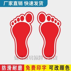腳丫定點標識貼 商場防滑耐磨地貼
