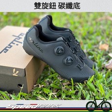 UPLINE A1 碳纖底公路車卡鞋 寬楦雙旋鈕設計, 41