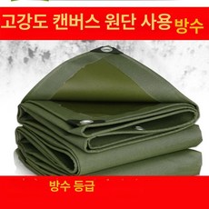 자동차 커버 방수포 트럭 호루 덮개 삼륜차 캔버스 기계 장비 비막이 보호, 기본, 2x3m